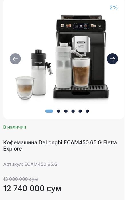 Kофемашина DeLonghi ECAM450.86.T Eletta Explore