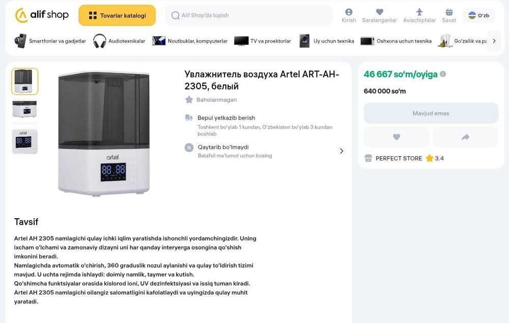 Увлажнитель воздуха ARTEL ART-AH-2305