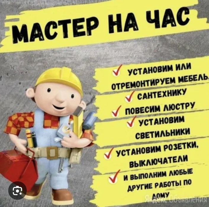 Мастер, муж на час