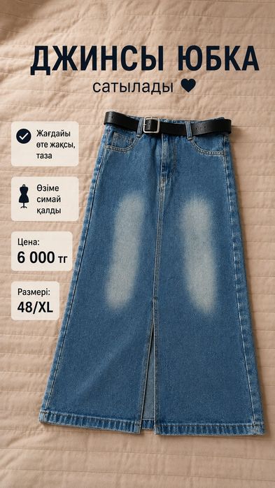 Джинсовые юбка сатылады