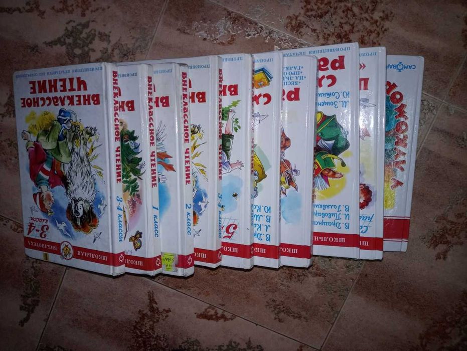 Продается набор книг для детей начальных классов