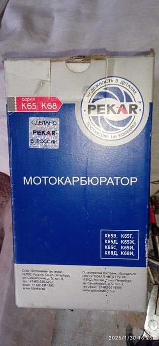 Карбюратор ИЖ Планета 3,4,5