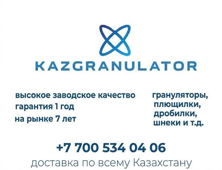 продается гранулятор 125мм 380 вольт