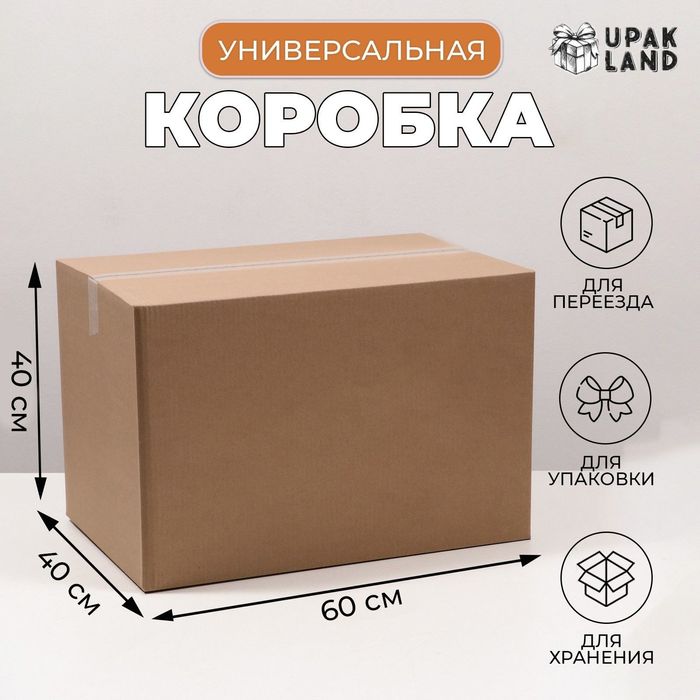 Коробки 60х40х40