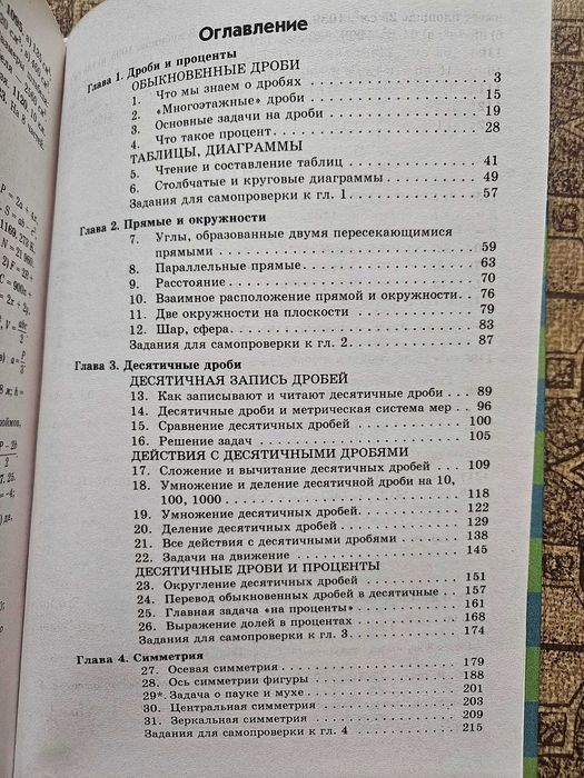 Математика 6 класс (Дорофеев)