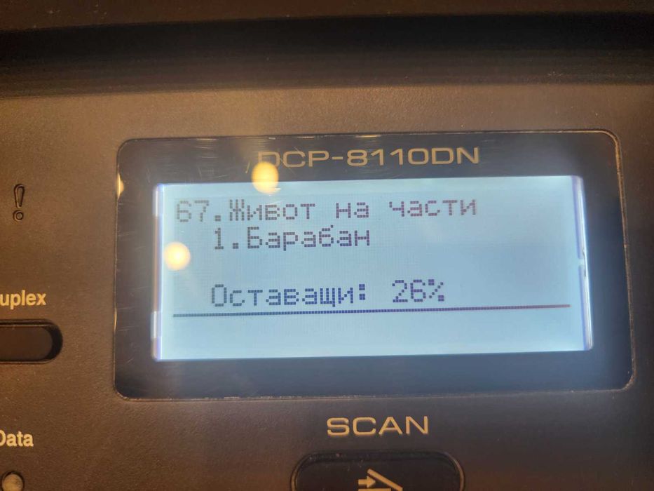 Монохромно лазерно МФУ Brother DCP-8110DN