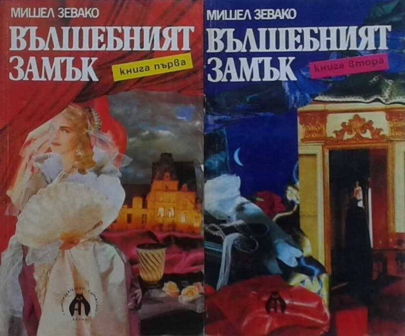 Автори на романтични романи – 01: