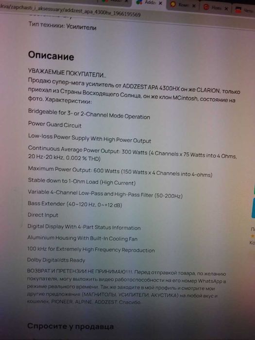 Усилитель Clarion ADDZEST APA4300HX