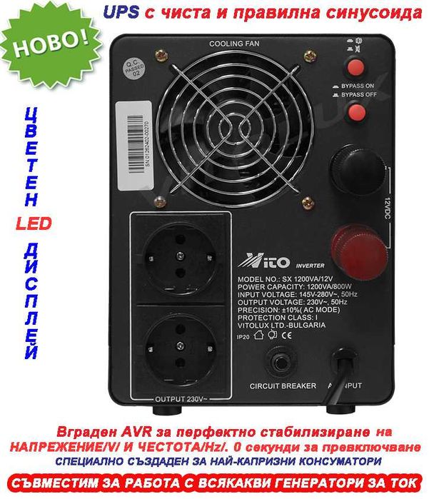 1200VA/12V Инвертор за ток с ЧИСТА И ПРАВИЛНА СИНУСОИДА за Парно