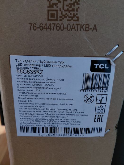 Продам ТВ TCL 55C635KZ