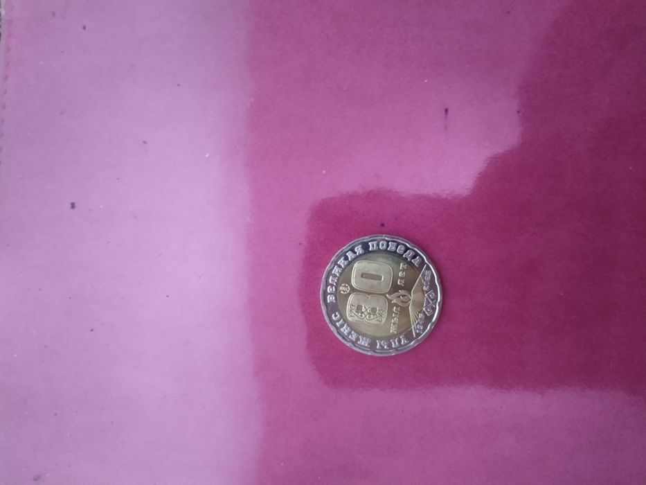 Коллекционная монета