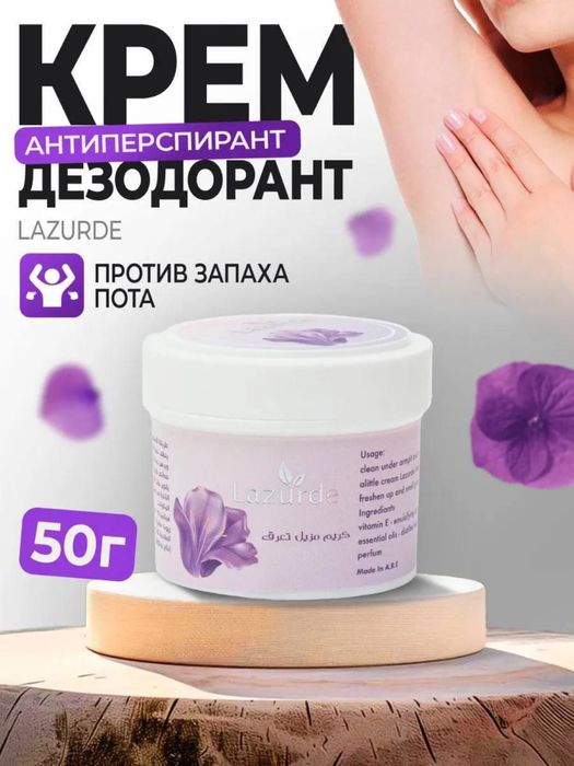 От запаха и от пота.