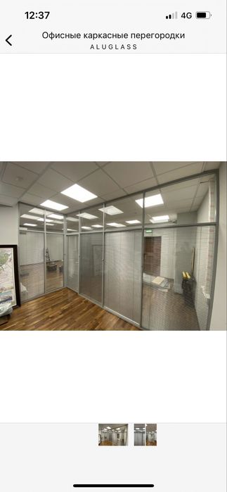 Алюминиевые офисные перегородки