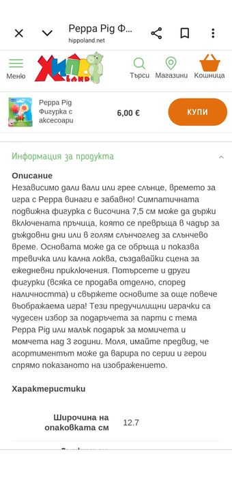Нови играчки Super Kitties, Peppa Pig