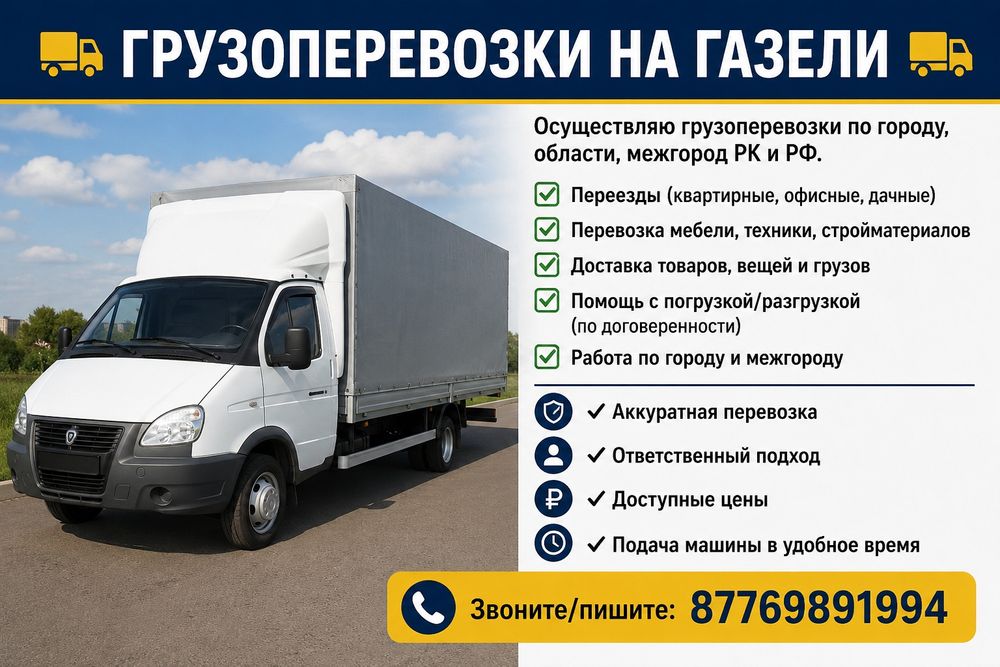 Грузоперевозки 24/7