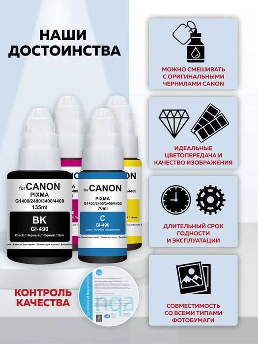 Чернила краска для принтера Canon PIXMA G-490 комплект