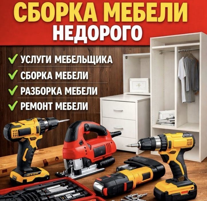 Услуги мебельщика сборка и разбока