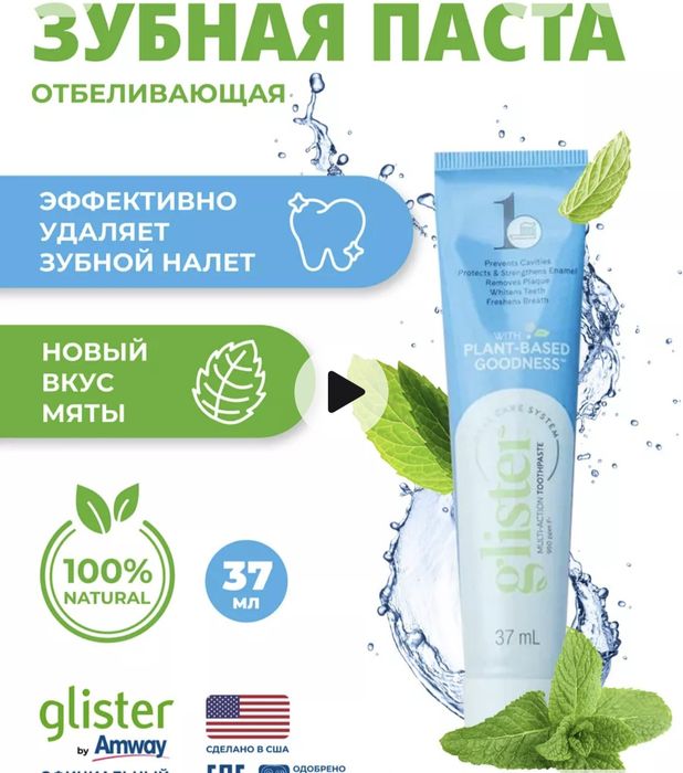 Зубная паста глистер + БОНУС