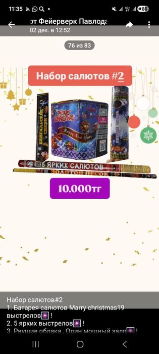 Фейерверк Салюты Павлодар