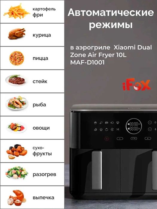 Фритюрница-аэрогриль Xiaomi Dual Zone Air Fryer 10L Global (черный)