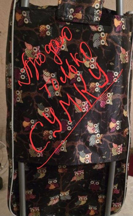 Сумка на хозяйственную тележку