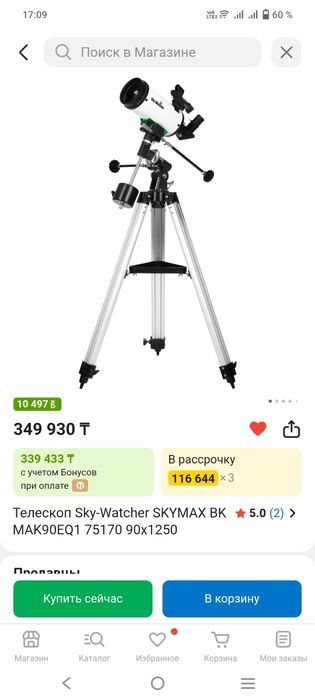 Продам телескоп  sky watcher