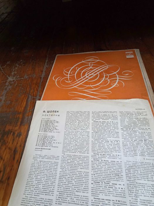 Само 3а Ценители: Стари Грамофонни Плочи-ШОПЕН