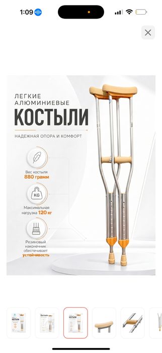 Костыли алюминиевые