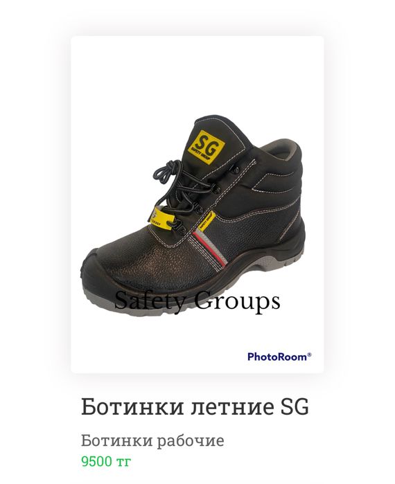Ботинки летние рабочие Safety Groups 38 р
