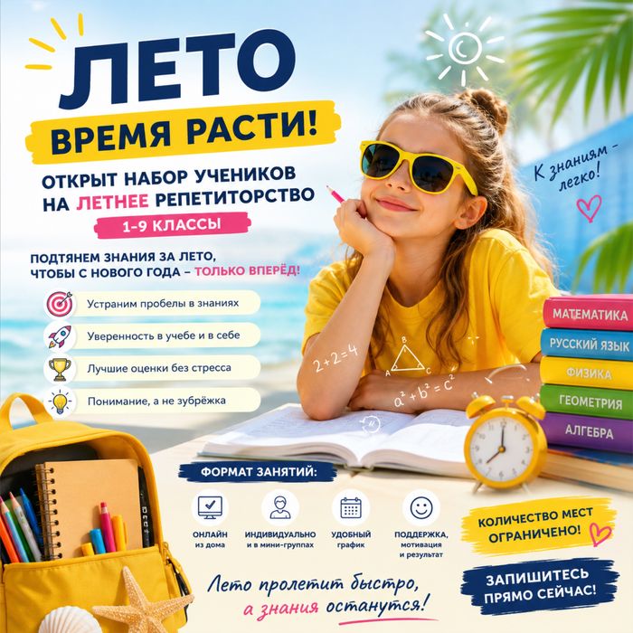 Лето без пробелов в математике
