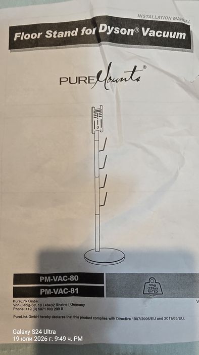 Стойка за прахосмукачка Dyson