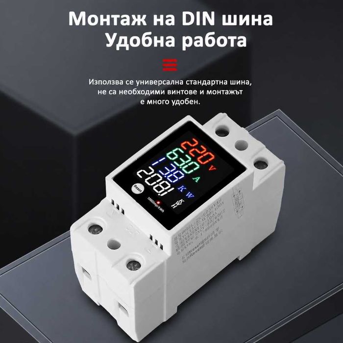 Монофазен електромер 100A DIN шина с цветен LED дисплей 6 в 1 | Волтметър, Амперметър, kWh метър