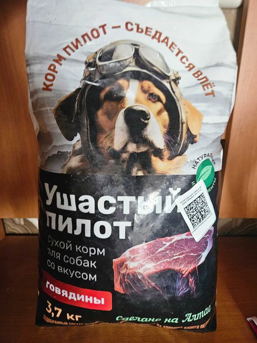 Корм  для  собак