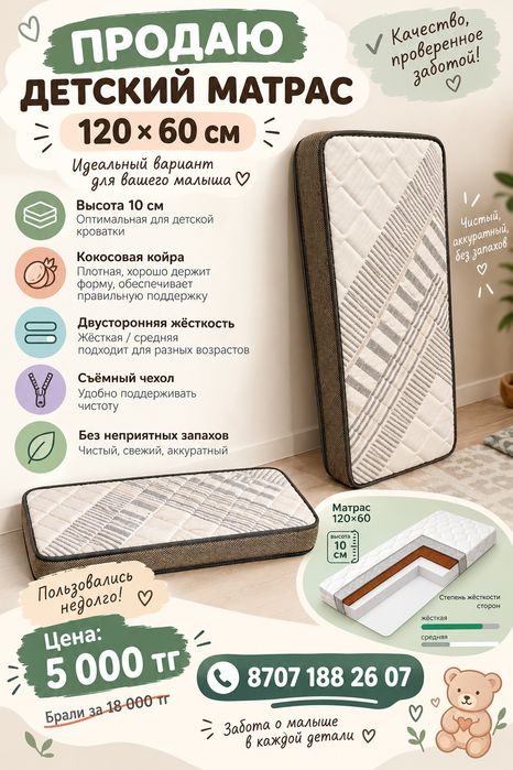 Продам детский матрас