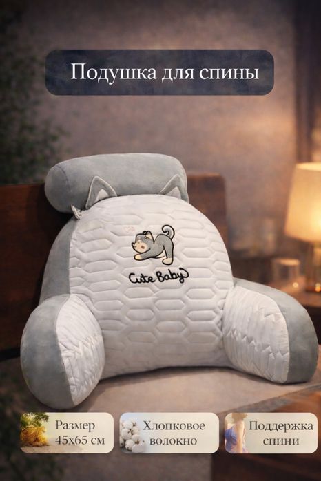 Подушка для спины