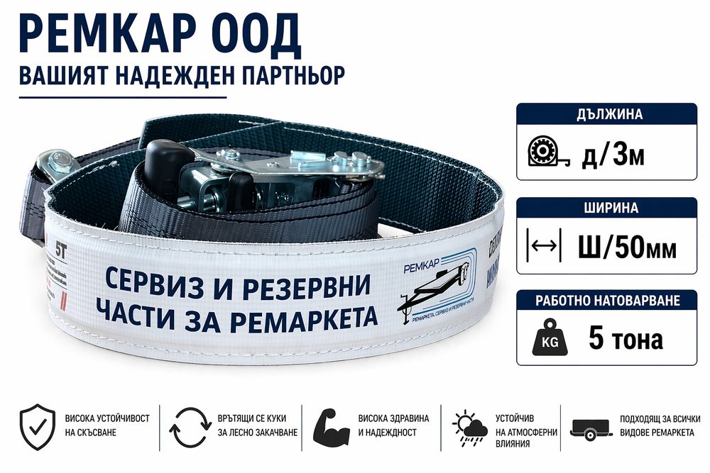 Триточкови колани за автовоз 5т 3м HEFFA