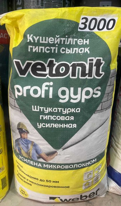 Ротбанд Грендер Штукатурка Шпаклевка Профи Гипс Глатт