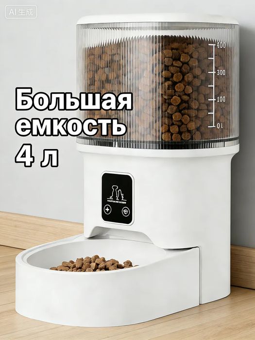 Автоматическая кормушка 4л, Wi-Fi, программируемая, корм