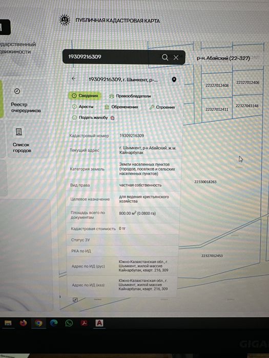 Участок Бозарык 8 соток