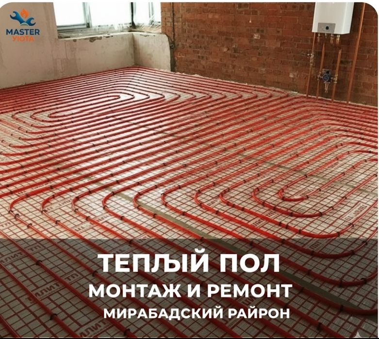 Теплый пол ремонт. Сантехник услуги сантехника по городу Ташкент