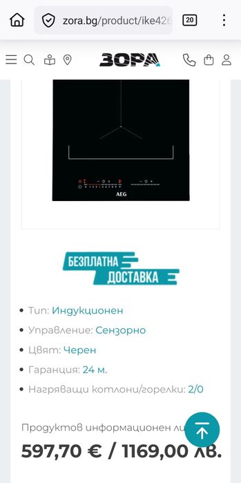 Индукционен котлон AEG