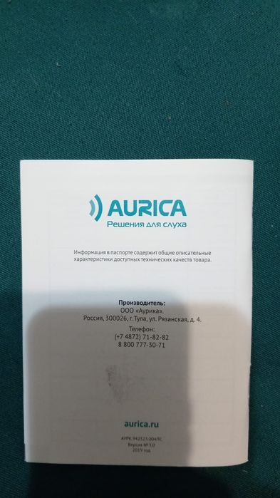 Слуховой аппарат сатылады