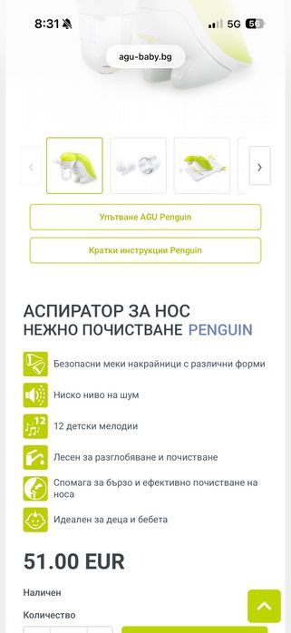 Аспиратор за нос Penguin