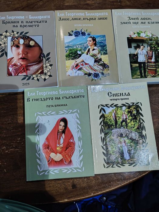 Продавам Книги на Билкарката