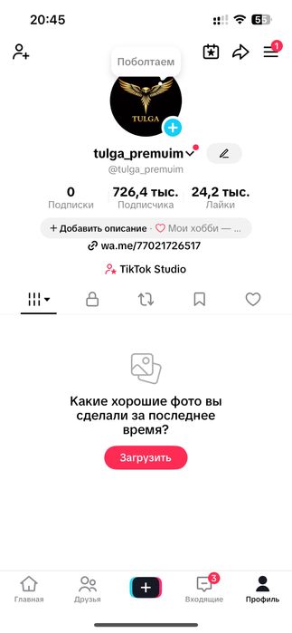 Тик ток  аккаунт