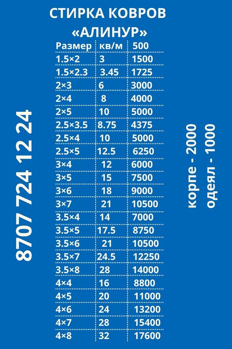 Стирка чистка мойка ковров