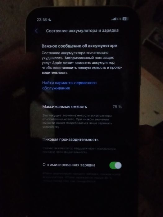 Айфон Хр сост сүт