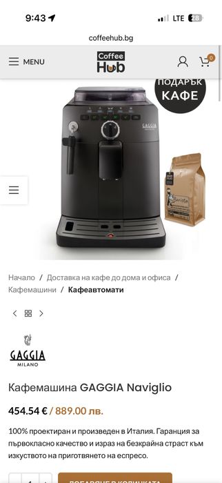 GAGGIA Naviglio Milano напълно автоматична кафе машина.