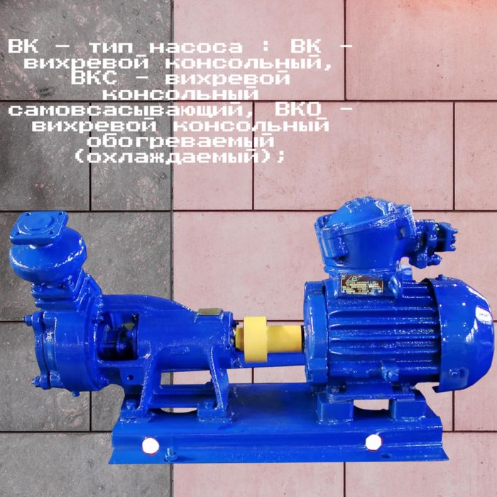 Насосы центробежные консольные типа К, 1К