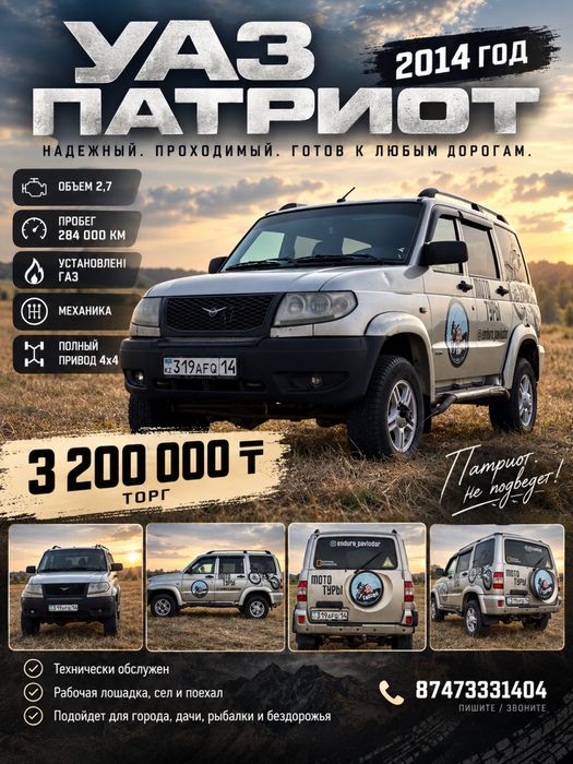 Продам машину уаз патриот 2014г